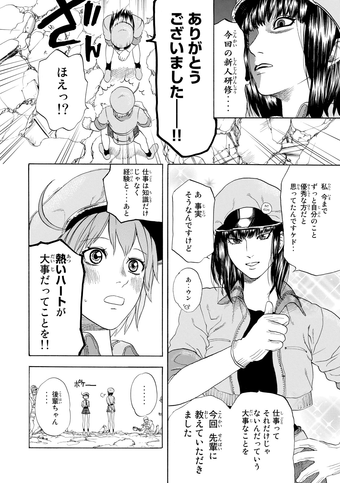 Hataraku Saibou - Chapter 18 - Page 34